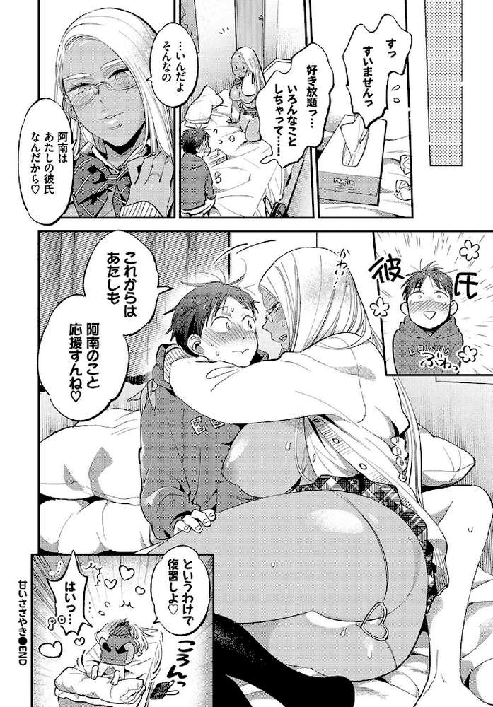 とろけるささやき【電子オリジナルコミックス】【88 コミックバベル編集部】 (p24)