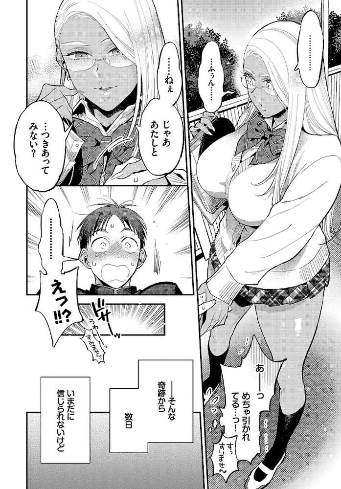 とろけるささやき【電子オリジナルコミックス】【88 コミックバベル編集部】 (p4)