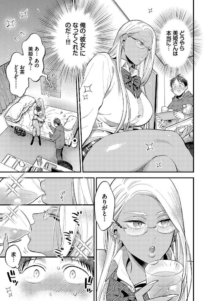 とろけるささやき【電子オリジナルコミックス】【88 コミックバベル編集部】 (p5)