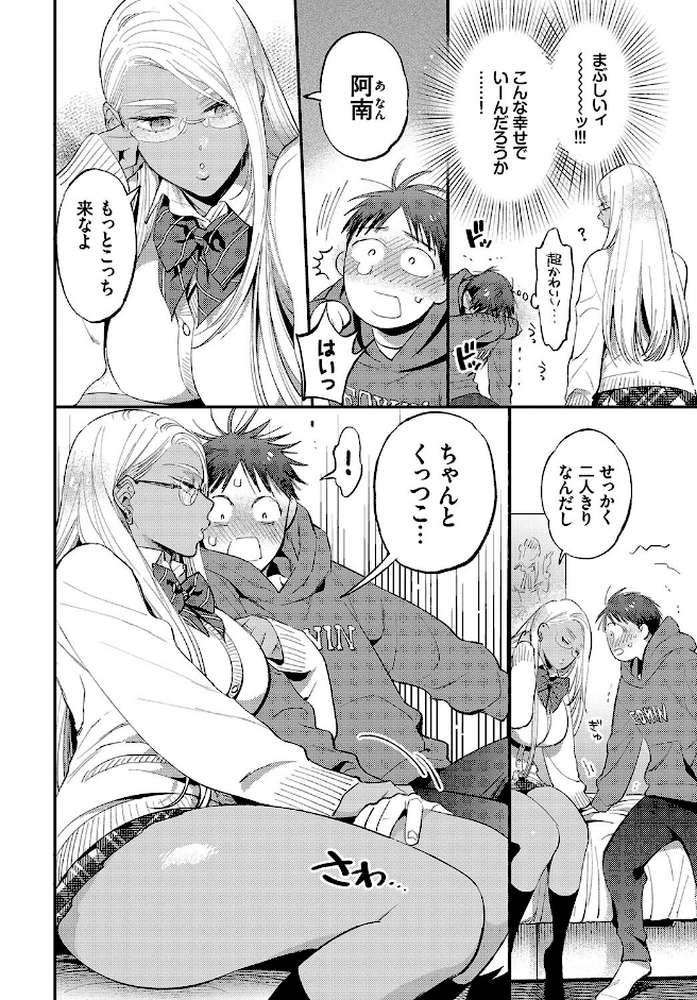 とろけるささやき【電子オリジナルコミックス】【88 コミックバベル編集部】 (p6)