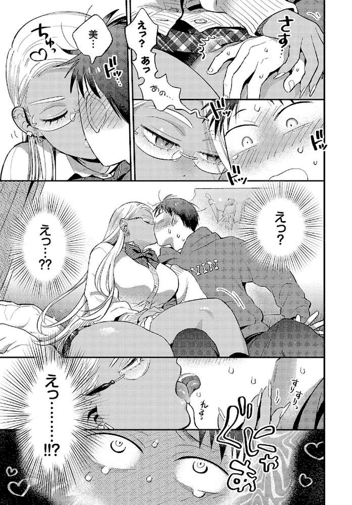 とろけるささやき【電子オリジナルコミックス】【88 コミックバベル編集部】 (p7)