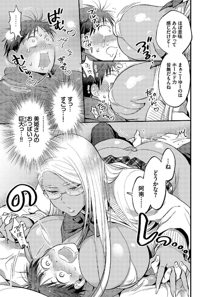 とろけるささやき【電子オリジナルコミックス】【88 コミックバベル編集部】 (p11)