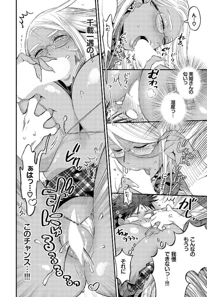 とろけるささやき【電子オリジナルコミックス】【88 コミックバベル編集部】 (p14)