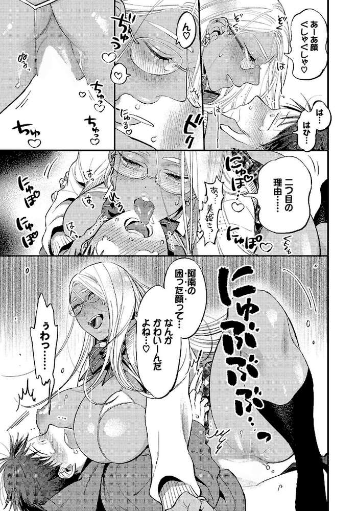 とろけるささやき【電子オリジナルコミックス】【88 コミックバベル編集部】 (p17)