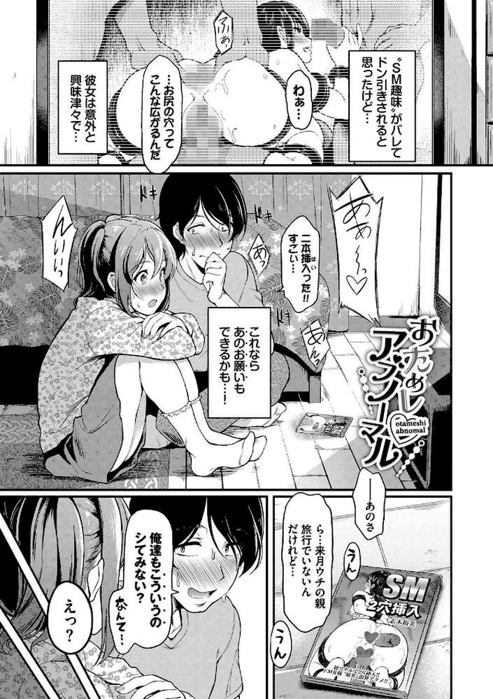 女はイッても終わらない 【宏式 コミックバベル編集部】 (p28)