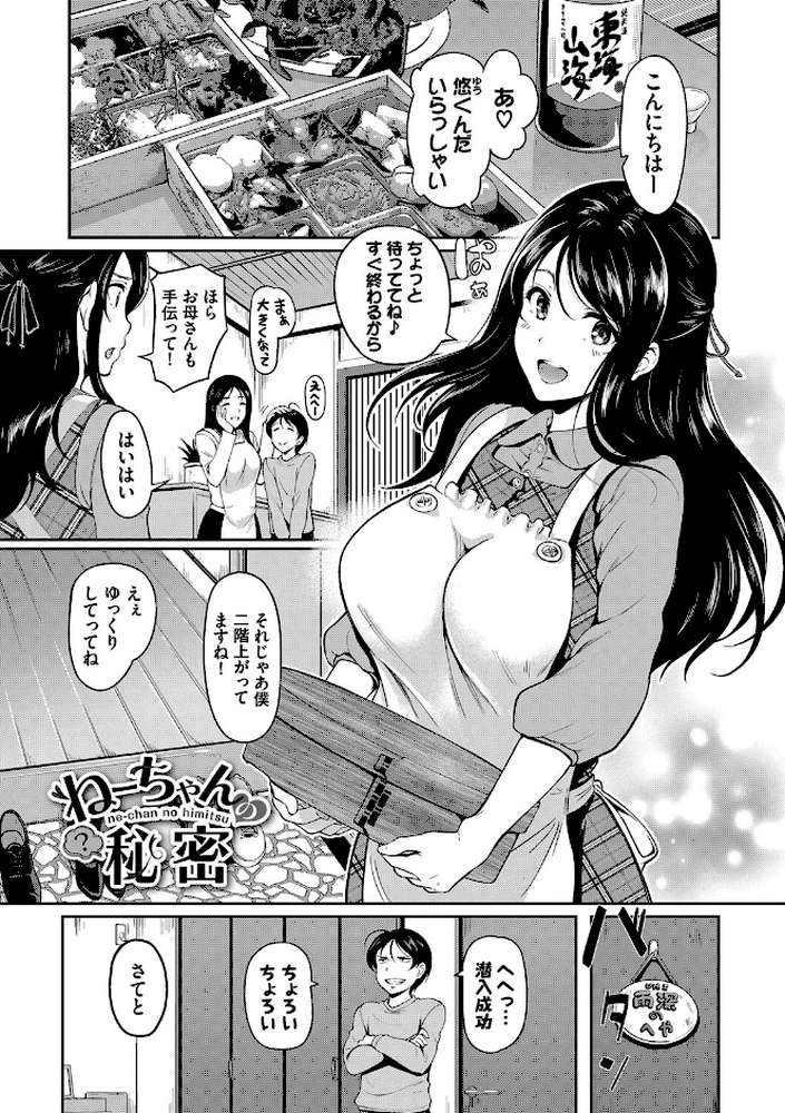 女はイッても終わらない 【宏式 コミックバベル編集部】 (p30)