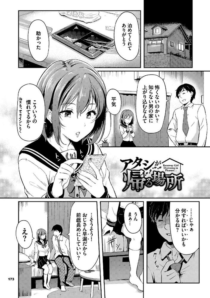 女はイッても終わらない 【宏式 コミックバベル編集部】 (p32)