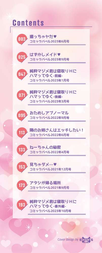 女はイッても終わらない 【宏式 コミックバベル編集部】 (p2)