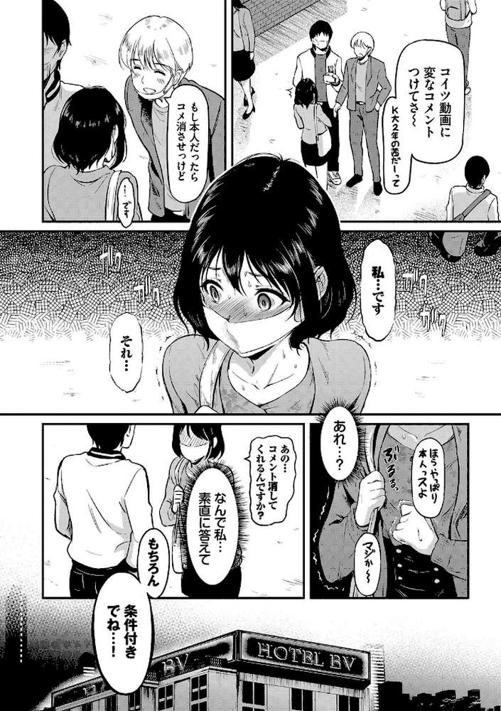 女はイッても終わらない 【宏式 コミックバベル編集部】 (p8)