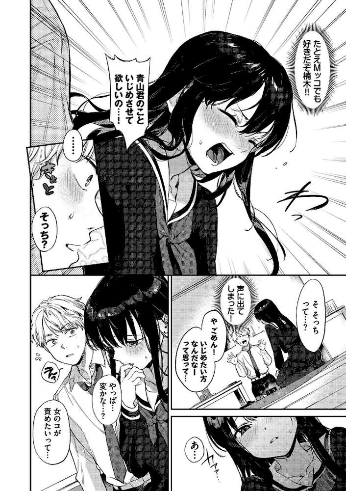 むっつりぶるーむ 【花兄けい コミックバベル編集部】 (p6)