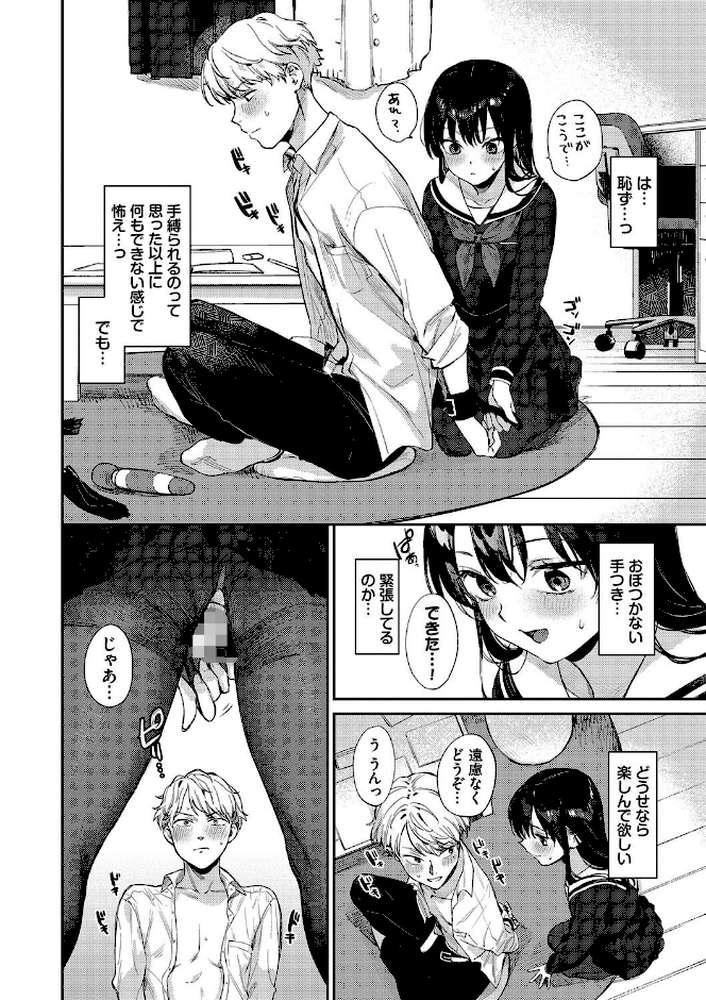 むっつりぶるーむ 【花兄けい コミックバベル編集部】 (p8)