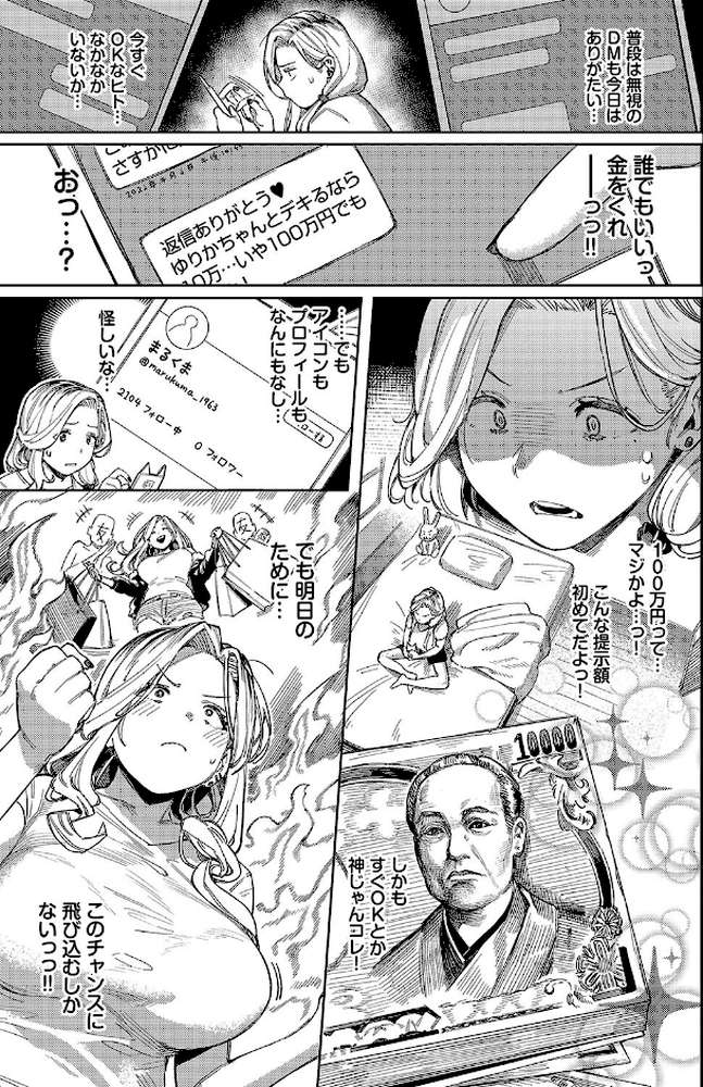 メスオチショータイム 