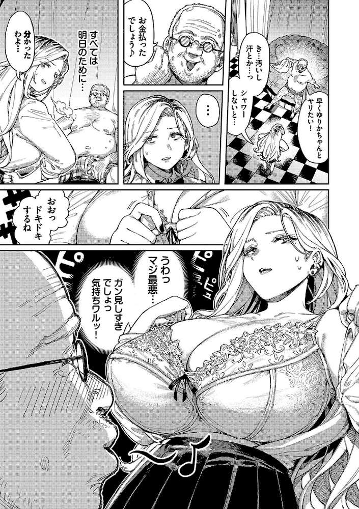 メスオチショータイム 