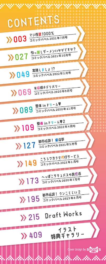 ふぁにーふぁっく!コンプリートエディション 【電子オリジナルコミックス】【ぬんぬ コミックバベル編集部】 (p2)