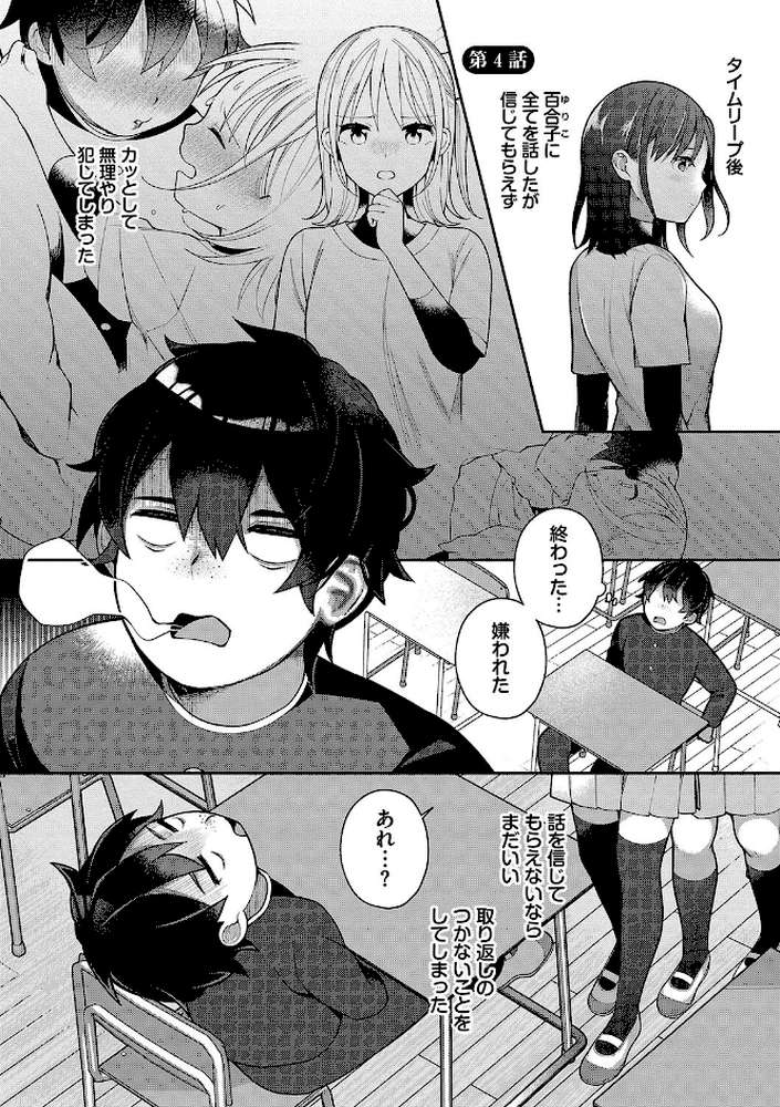 青春コンプレックス〜タイムリープでエロ無双！！〜1 【電子限定】