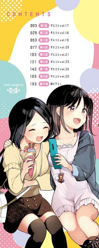 青春コンプレックス〜タイムリープでエロ無双！！〜1 【電子限定】