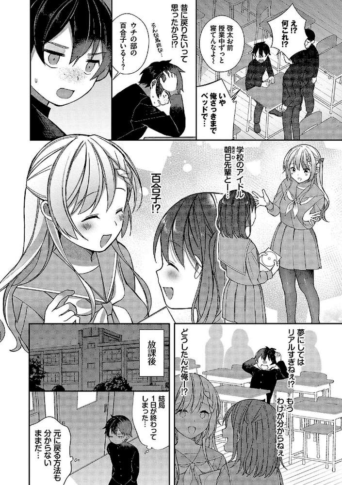 青春コンプレックス〜タイムリープでエロ無双！！〜1 【電子限定】