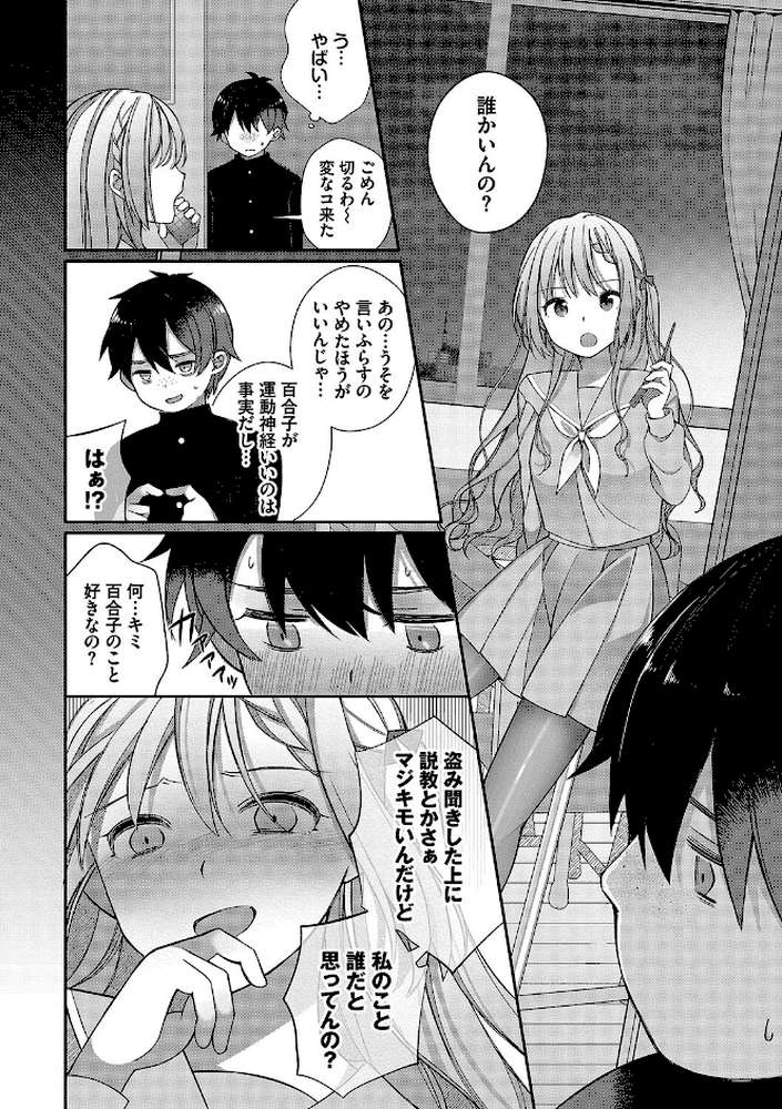 青春コンプレックス〜タイムリープでエロ無双！！〜1 【電子限定】