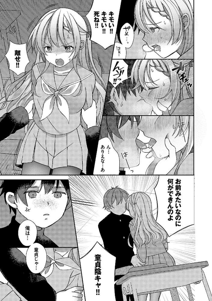 青春コンプレックス〜タイムリープでエロ無双！！〜1 【電子限定】