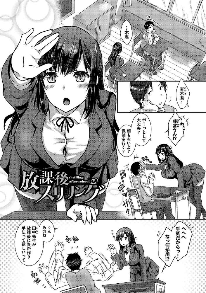 ひーとらぶこーしょん 【茶野みな コミックバベル編集部】 (p35)