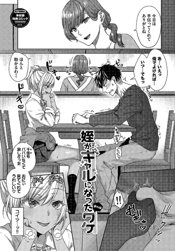ひーとらぶこーしょん 【茶野みな コミックバベル編集部】 (p37)