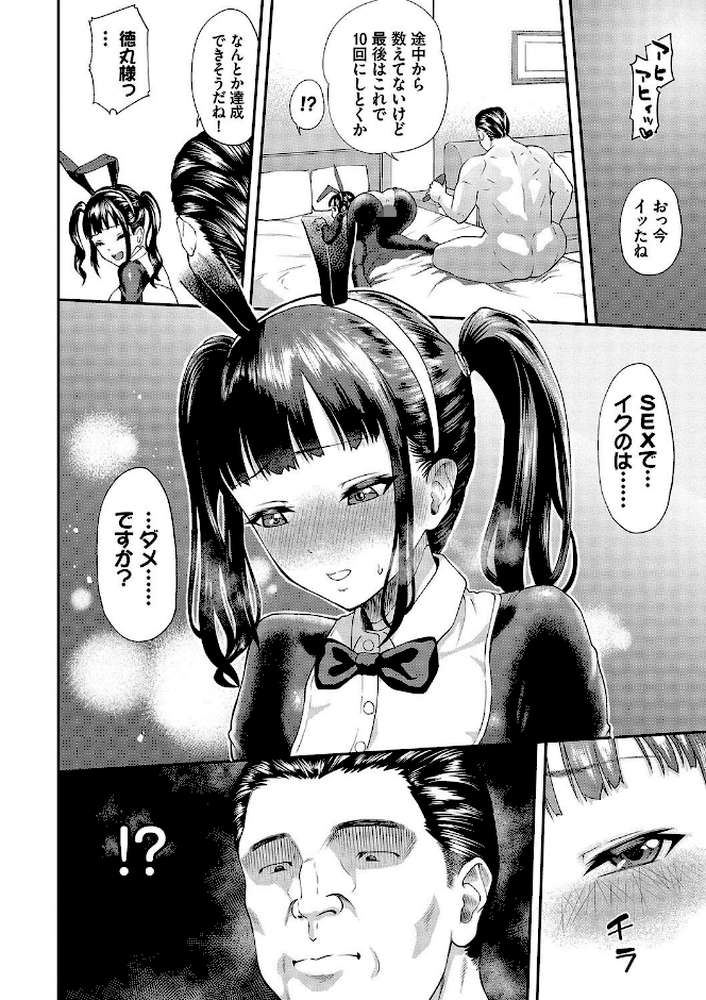 彼女が堕ちるまで…。2 【ミナトイトヤ コミックバベル編集部】 (p18)