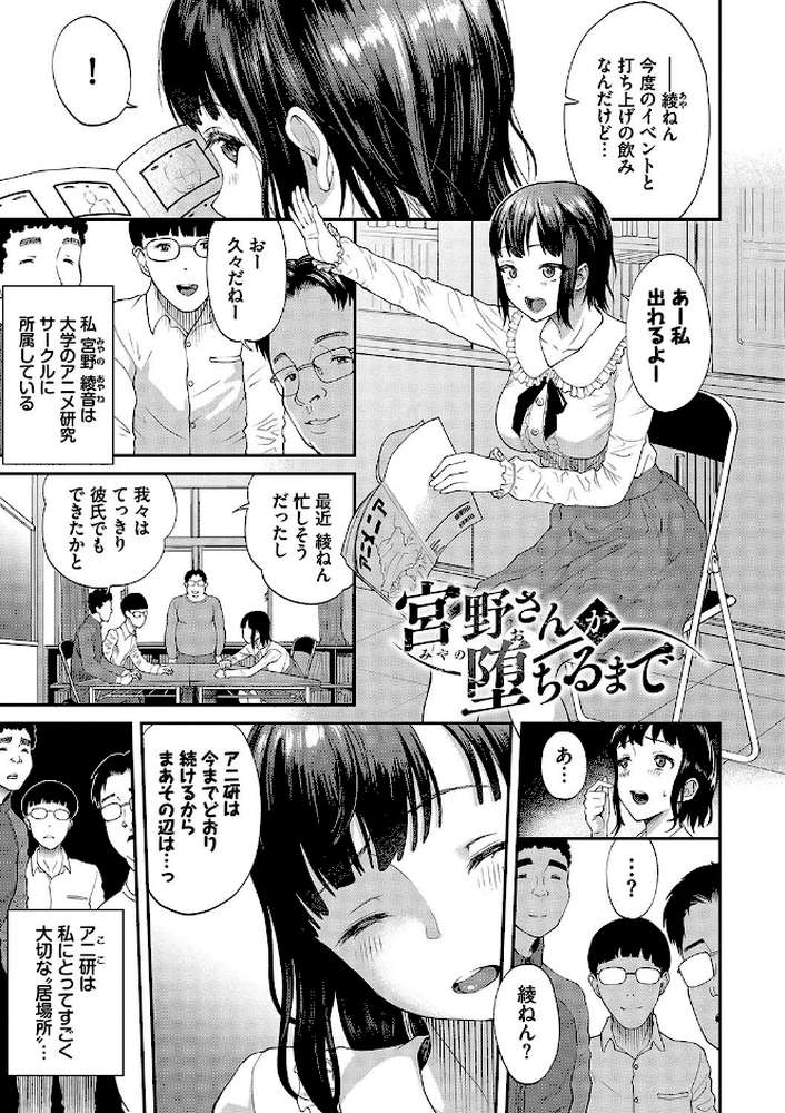彼女が堕ちるまで…。2 【ミナトイトヤ コミックバベル編集部】 (p28)