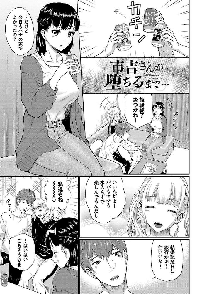 彼女が堕ちるまで…。2 【ミナトイトヤ コミックバベル編集部】 (p30)