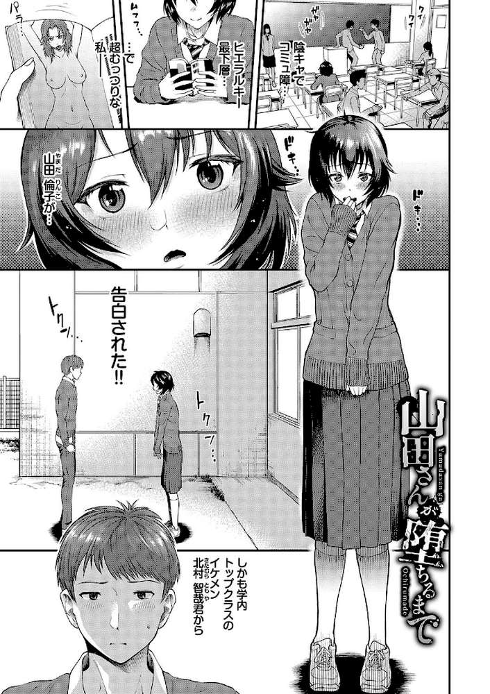 彼女が堕ちるまで…。2 【ミナトイトヤ コミックバベル編集部】 (p31)