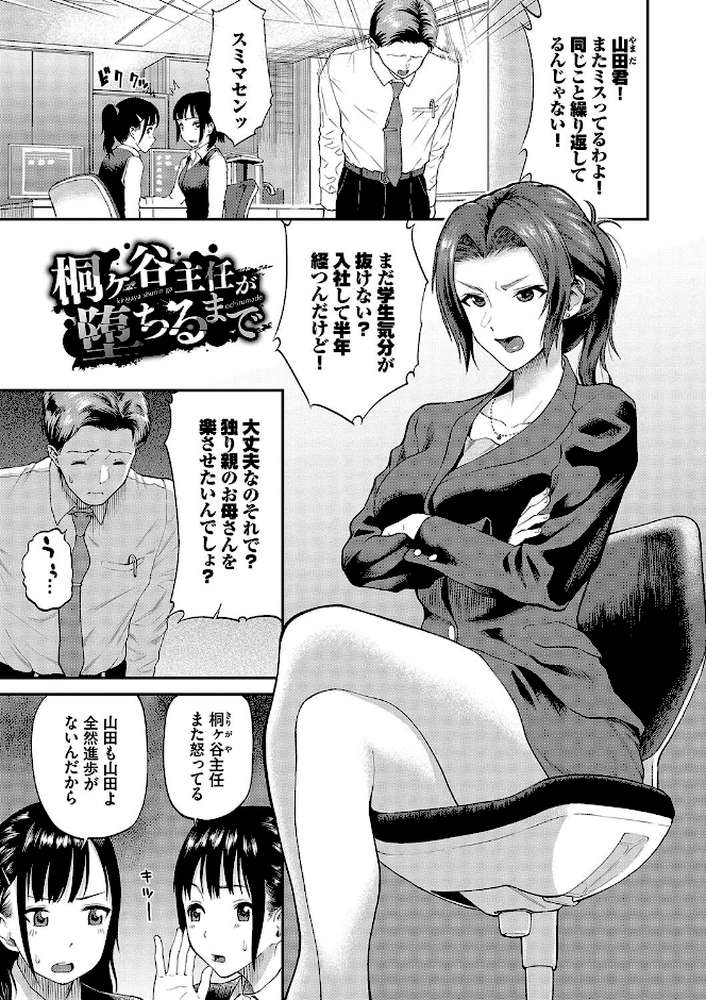 彼女が堕ちるまで…。2 【ミナトイトヤ コミックバベル編集部】 (p33)