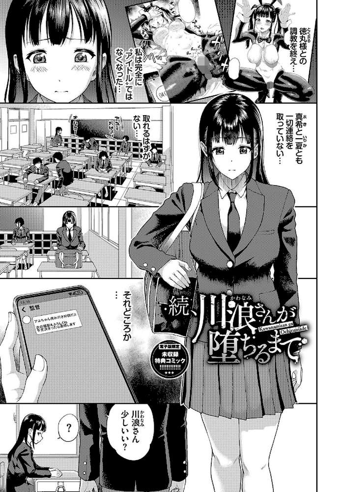 彼女が堕ちるまで…。2 【ミナトイトヤ コミックバベル編集部】 (p35)