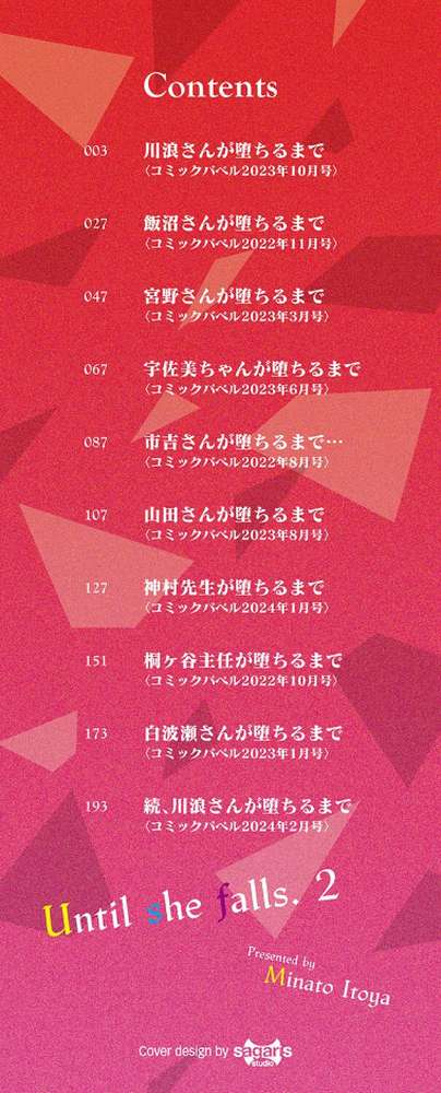 彼女が堕ちるまで…。2 【ミナトイトヤ コミックバベル編集部】 (p2)