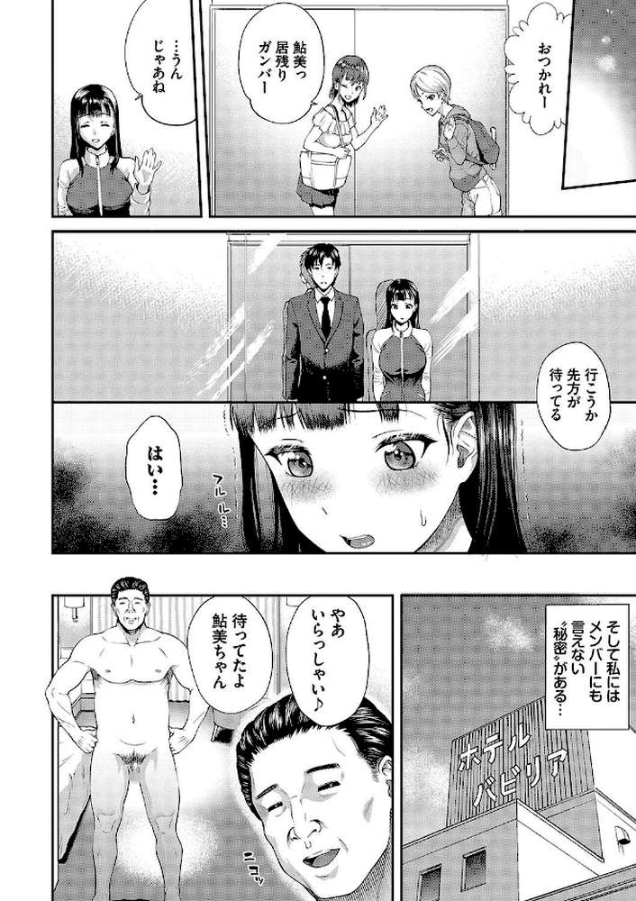 彼女が堕ちるまで…。2 【ミナトイトヤ コミックバベル編集部】 (p4)