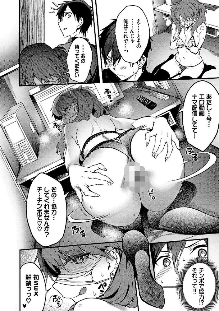 びっちびっち 【ぷよちゃ コミックバベル編集部】 (p18)