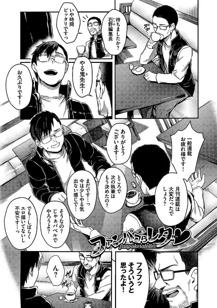 びっちびっち 【ぷよちゃ コミックバベル編集部】 (p29)