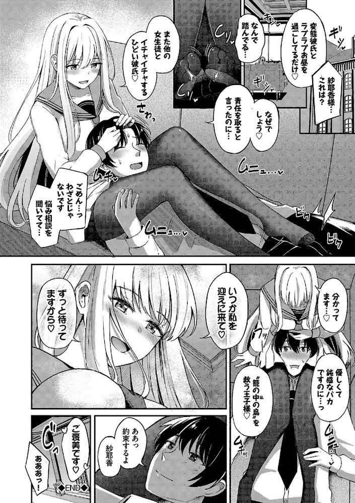 My sweet honey【紺菓 コミックバベル編集部】 (p29)