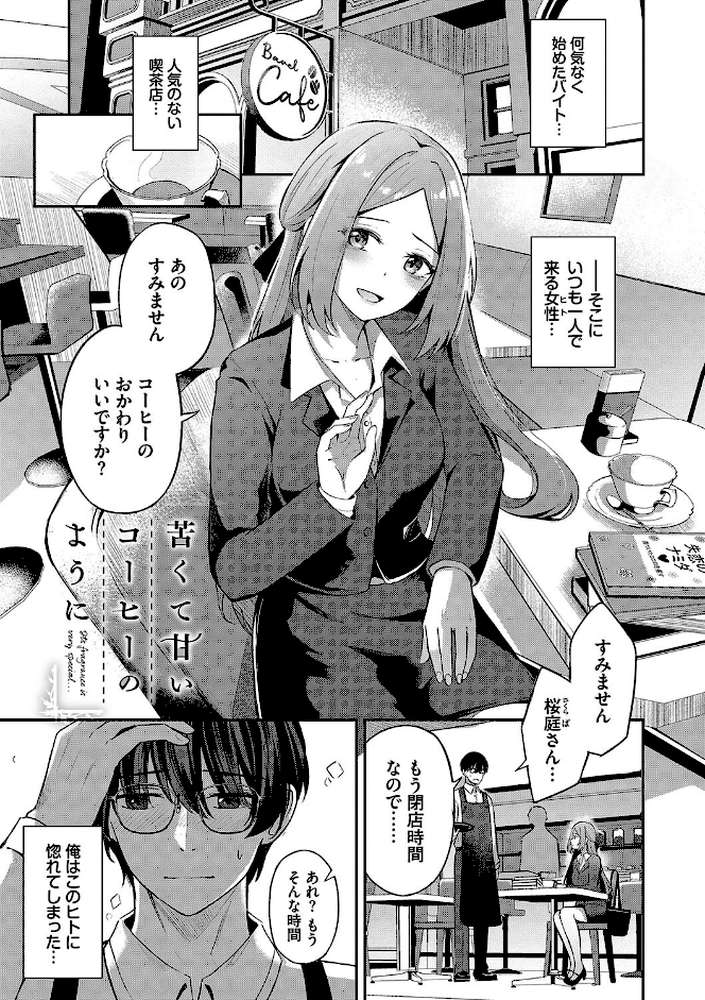 My sweet honey【紺菓 コミックバベル編集部】 (p31)