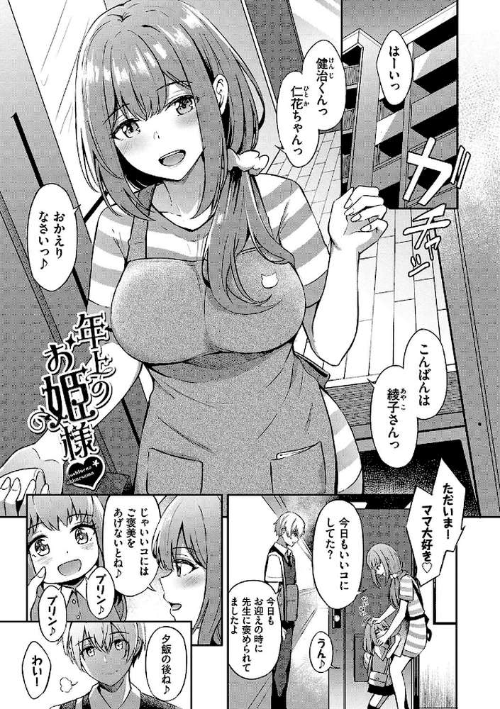 My sweet honey【紺菓 コミックバベル編集部】 (p33)