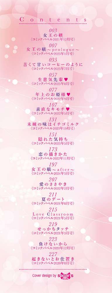 My sweet honey【紺菓 コミックバベル編集部】 (p2)