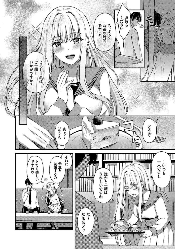 My sweet honey【紺菓 コミックバベル編集部】 (p8)