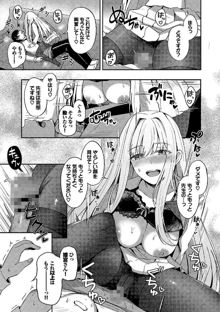 My sweet honey【紺菓 コミックバベル編集部】 (p16)