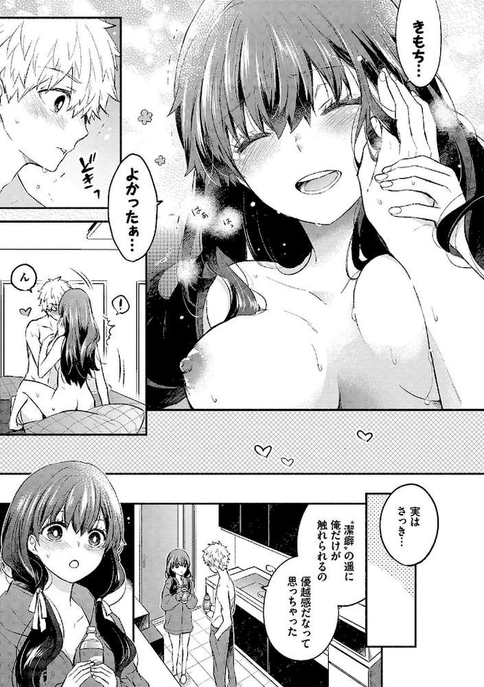 純愛ポルノ【あずみ京平 コミックバベル編集部】 (p25)