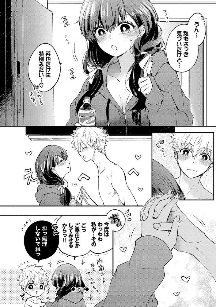 純愛ポルノ【あずみ京平 コミックバベル編集部】 (p26)