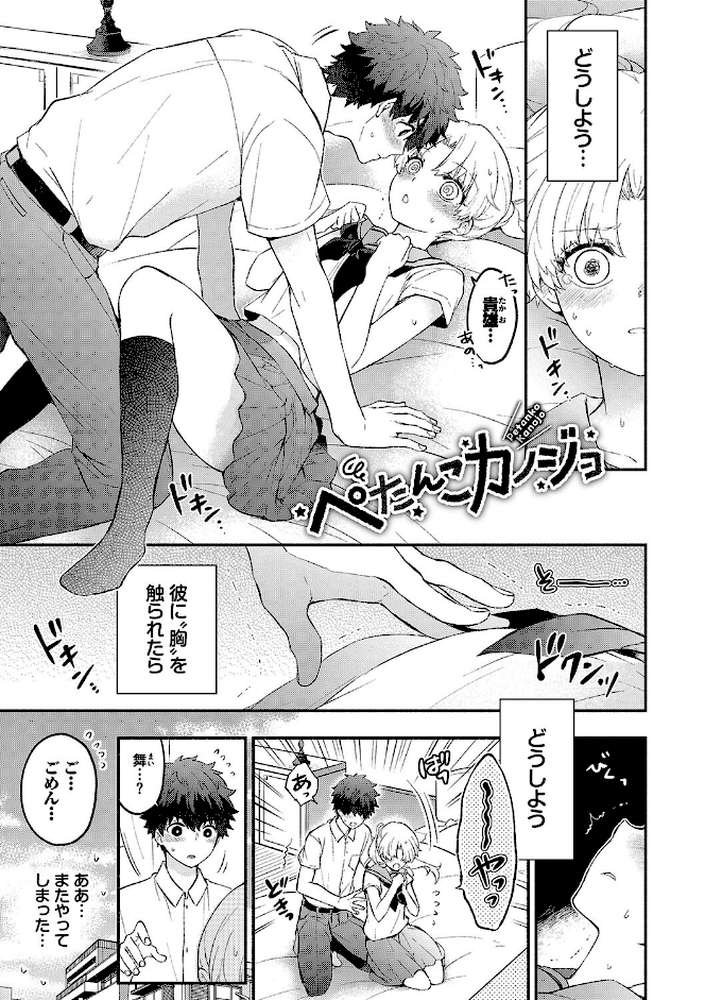 純愛ポルノ【あずみ京平 コミックバベル編集部】 (p28)