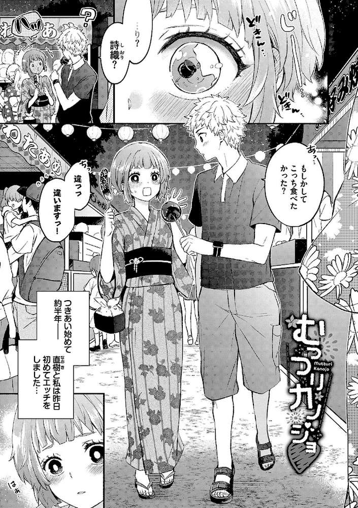 純愛ポルノ【あずみ京平 コミックバベル編集部】 (p29)