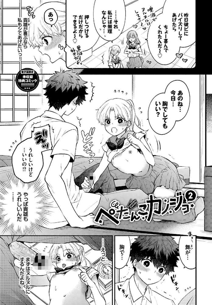 純愛ポルノ【あずみ京平 コミックバベル編集部】 (p34)