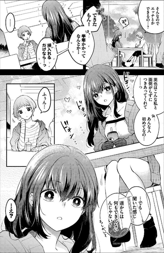 純愛ポルノ【あずみ京平 コミックバベル編集部】 (p4)