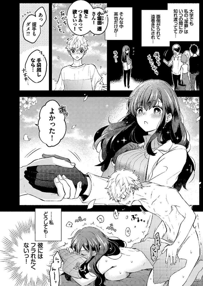 純愛ポルノ【あずみ京平 コミックバベル編集部】 (p6)