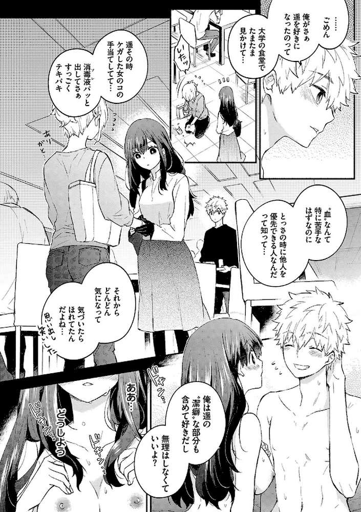 純愛ポルノ【あずみ京平 コミックバベル編集部】 (p10)