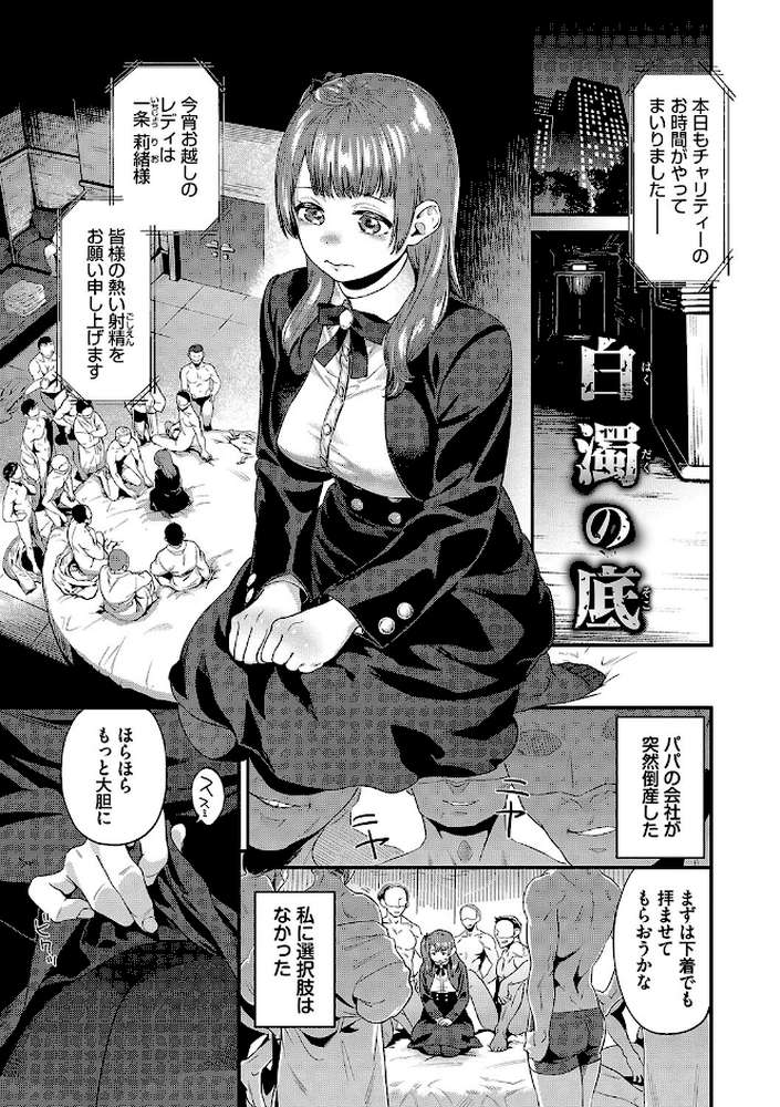 淫堕信仰【斧カナ コミックバベル編集部】 (p25)